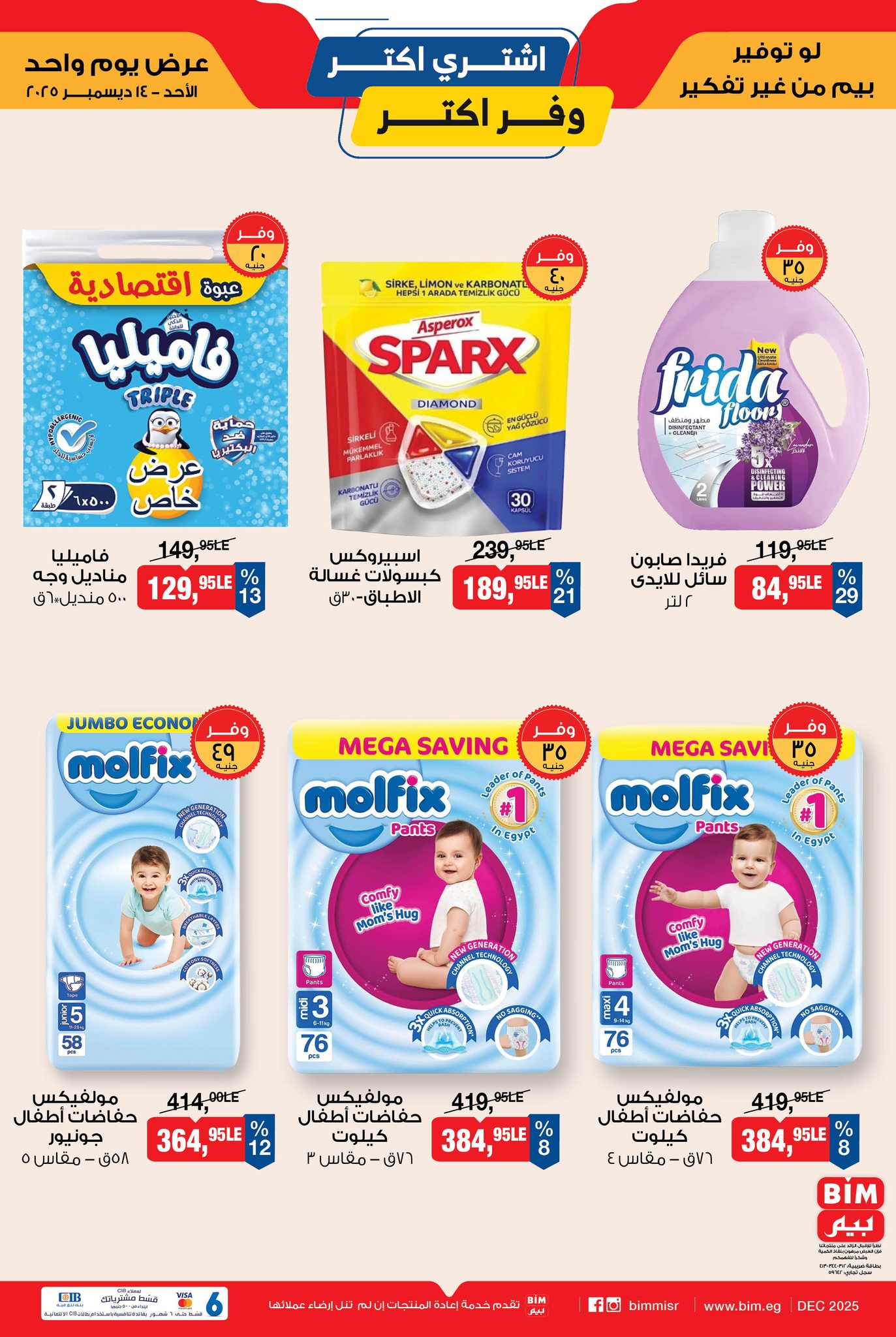 bim offers from 14dec to 14dec 2025 عروض بيم من 14 ديسمبر حتى 14 ديسمبر 2025 صفحة رقم 2